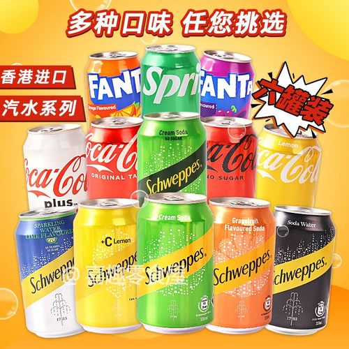 港版罐装碳酸饮料汽水6罐
