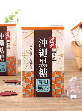 香港进口道地冲绳黑糖普洱奶茶乌龙奶茶饮品港版饮料250ml*6盒