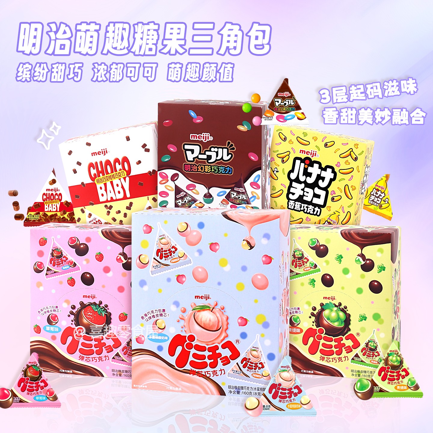 明治meiji巧克力橡皮糖8g*20袋青提草莓水蜜桃幻彩娃娃豆迷你糖果