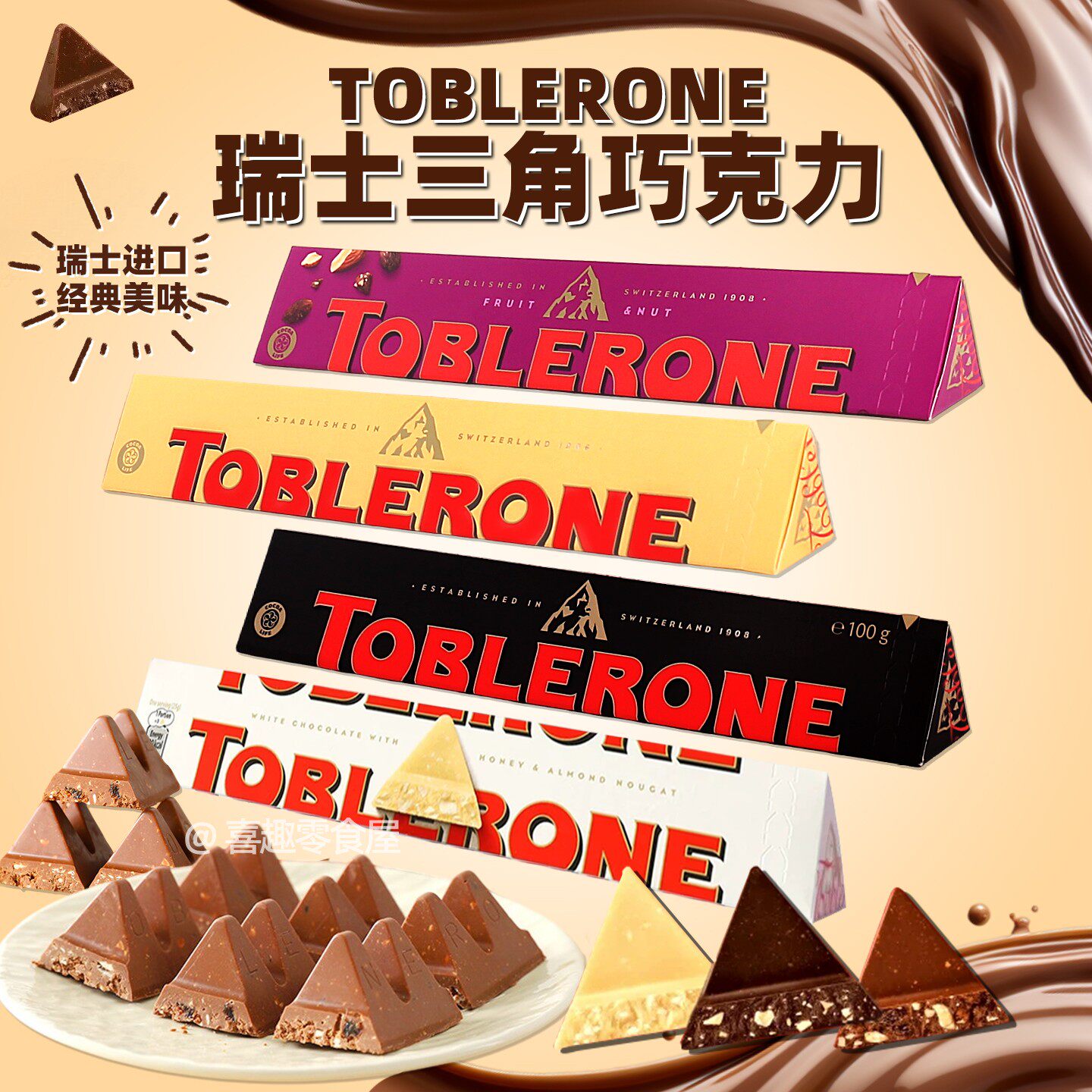 瑞士三角巧克力Toblerone牛奶巧克力黑白巧克力葡萄干巴旦木100g