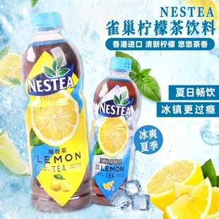 香港进口雀巢原味柠檬茶冰极柠檬饮料480ml 果味茶饮品 4瓶港版