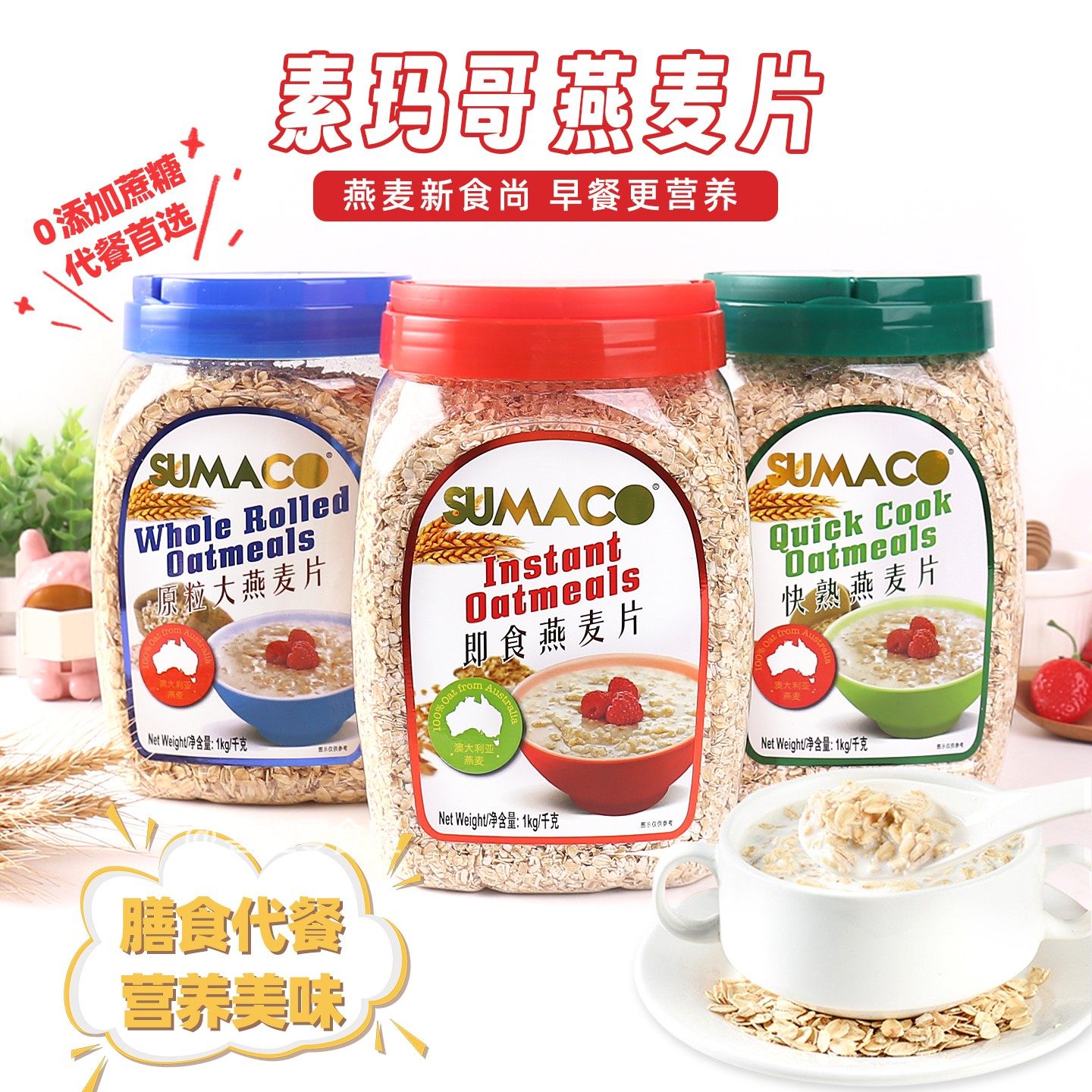 素玛哥澳大利亚纯燕麦片即食冲饮