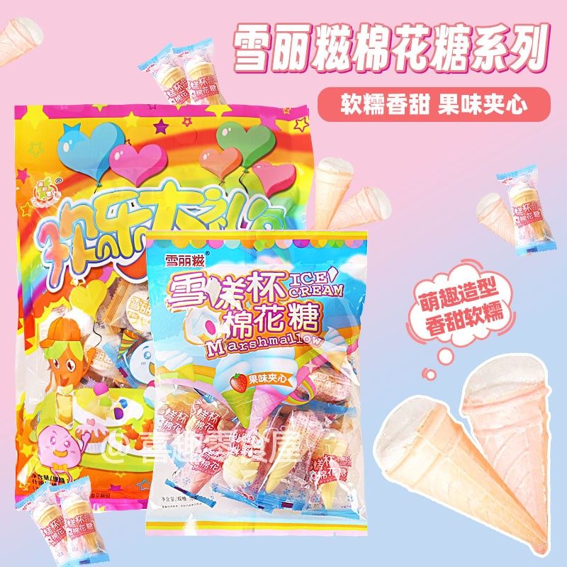 森和园雪丽糍棉花糖400g 什锦夹心甜筒雪糕杯独立儿童欢乐大礼包
