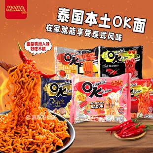 妈妈牌OK泡面MAMA芝士培根咸蛋黄冬阴功干拌面方便面 泰国711同款