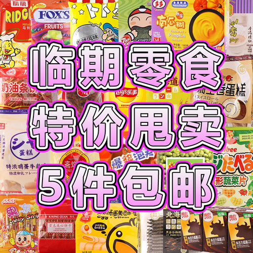 乐事薯片香港进口特价清货甩卖