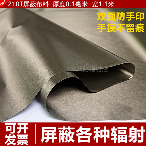 防电磁波辐射基站发射塔辐射屏蔽gps信号孕妇机箱窗帘纤维导电布