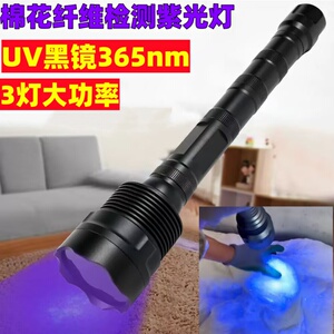 365nm紫光手电筒UV黑镜3灯大功率专业照黄曲霉素工业探伤荧光手电
