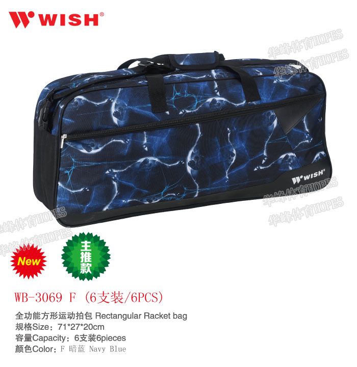 伟士羽毛球方形拍包WB-3069 数码3D印花 矩形包6支装