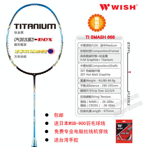 伟士破风进攻碳纤维专业羽毛球拍