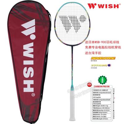 伟士碳纤维4U精英性价比羽毛球拍