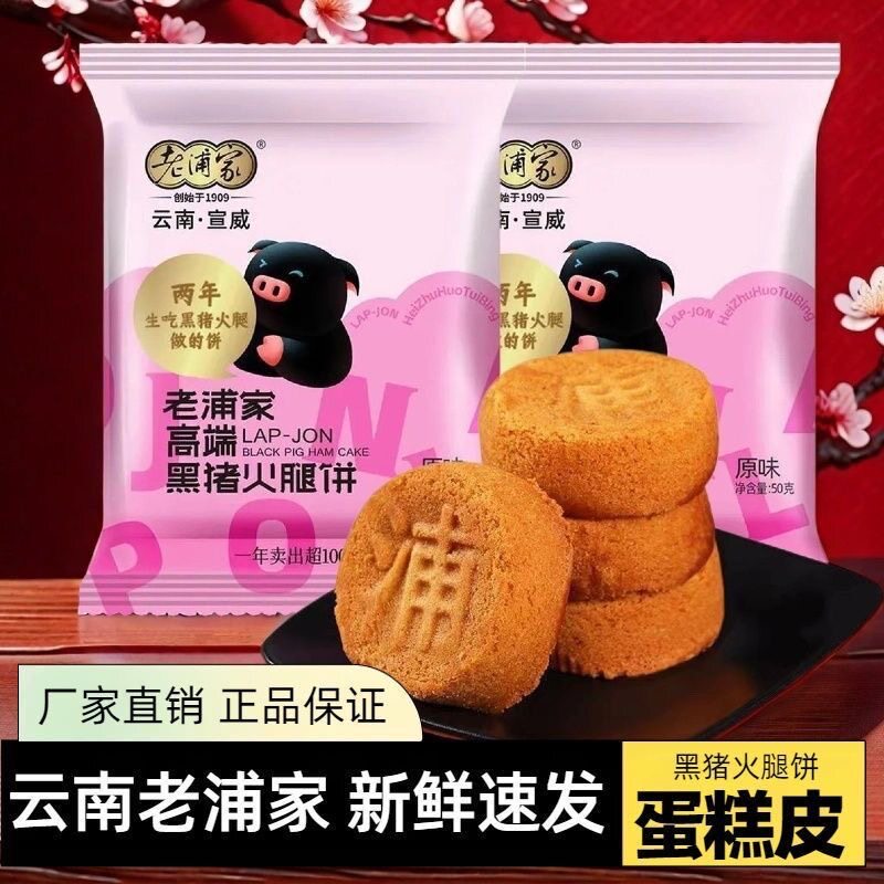 老浦家黑猪火腿月饼云南蛋糕火腿