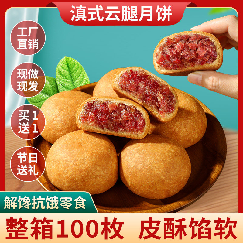 云腿月饼老火腿小饼云南特产滇式宣威散装酥皮休闲糕点中秋自己吃