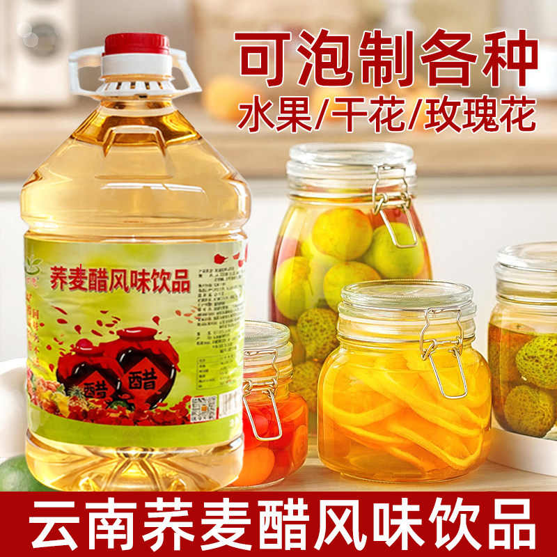 云南省曲靖荞麦醋乔麦醋玫瑰花醋荞醋泡玫瑰醋特产果醋饮料大桶