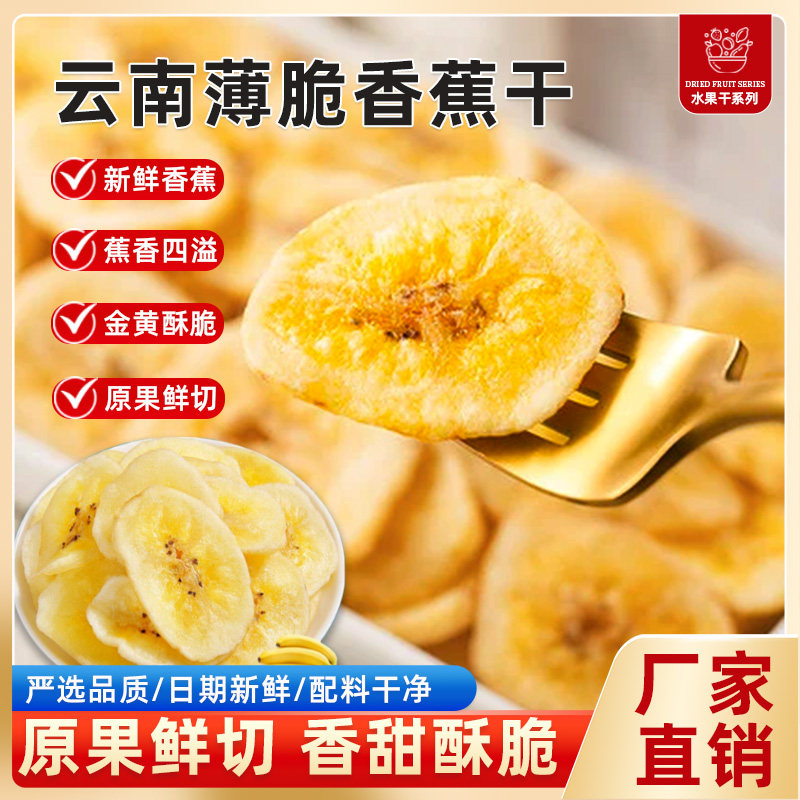 【无添加】香蕉干香蕉片芭蕉干