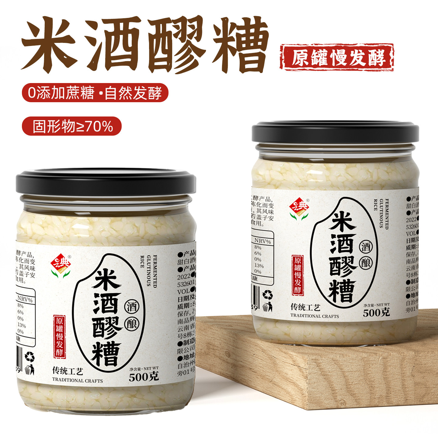 白糯醪糟米酒自然无添加配料干净