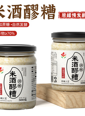 白糯醪糟米酒自然无添加配料干净