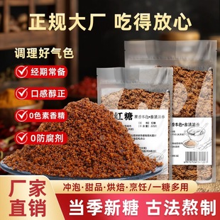 正宗甘蔗老红糖古法红糖粉实惠袋装黑糖食用蔗糖烘焙奶茶商用批发