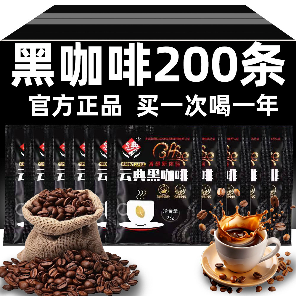 云典黑咖啡速溶粉美式无蔗糖减燃