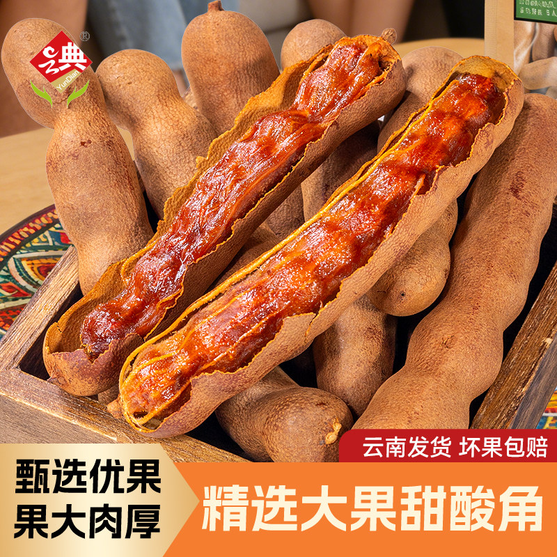 甜酸角云南特产大甜角新鲜罗望子水果干酸角孕妇儿童零食带壳蜜饯