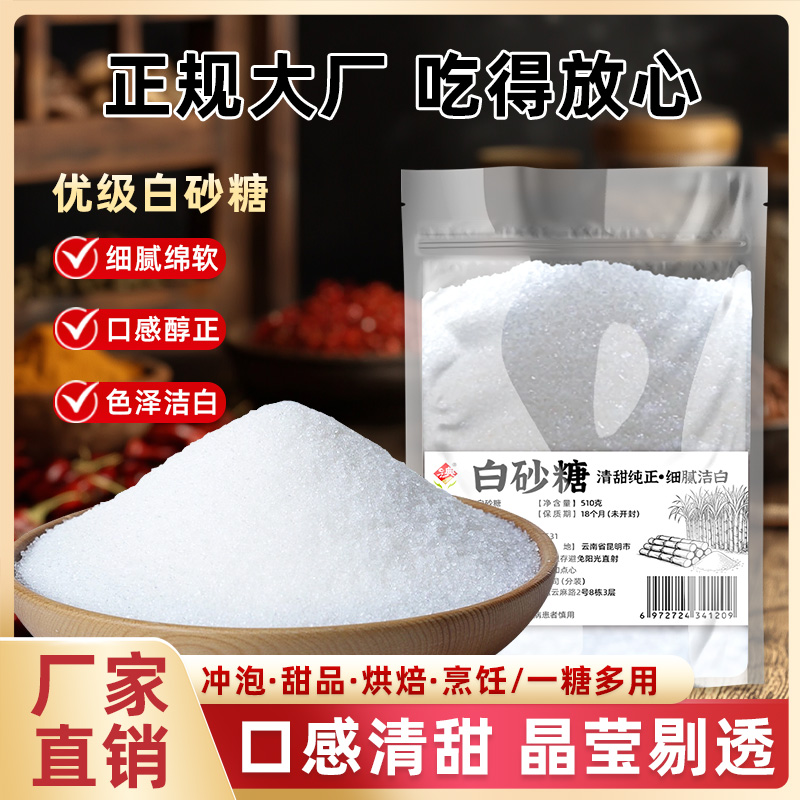 【厂家直销】云南一级白糖白砂糖