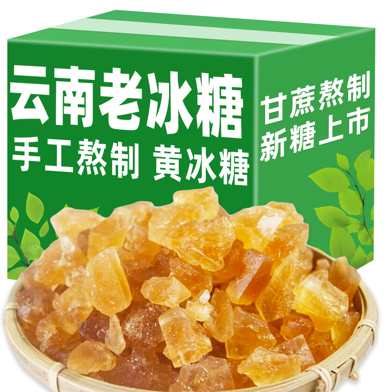 正宗云南老冰糖块袋装单多晶土黄