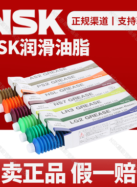 日本NSK进口GREASE NSL高速丝杆润滑油脂直线导轨滑块轴承用黄油