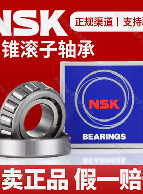 日本NSK进口 HR33216J 33217J 33218J 33219J 33220J圆锥滚子轴承
