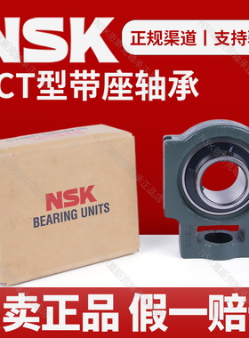 日本进口NSK恩斯克带座轴承UCT204 205 206 207 208 209 210 D1 X