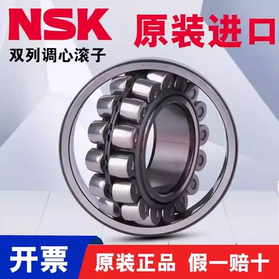 日本NSK进口轴承23030 23032 23034 23036 23038CD CAMK EAE4 C3
