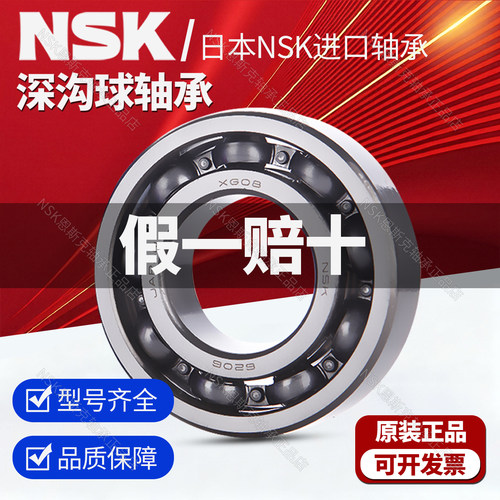 NSK轴承日本原装进口假一赔十