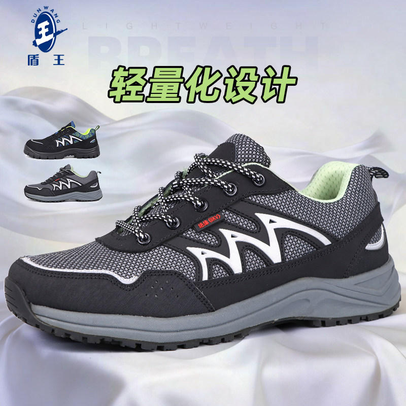 盾王无钢头轻便劳保鞋透气防滑