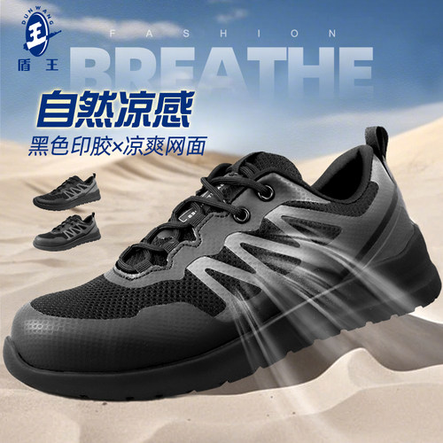 盾王飞织电绝缘运动款工鞋劳保鞋