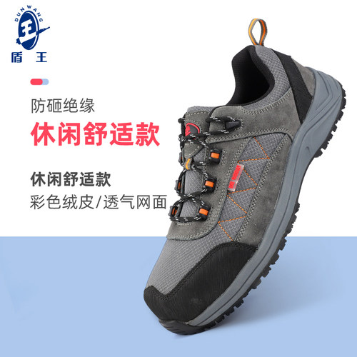 盾王休闲轻便透气劳保鞋