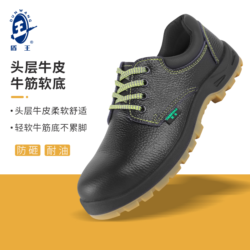 盾王牛筋底防砸鞋安全鞋劳保鞋