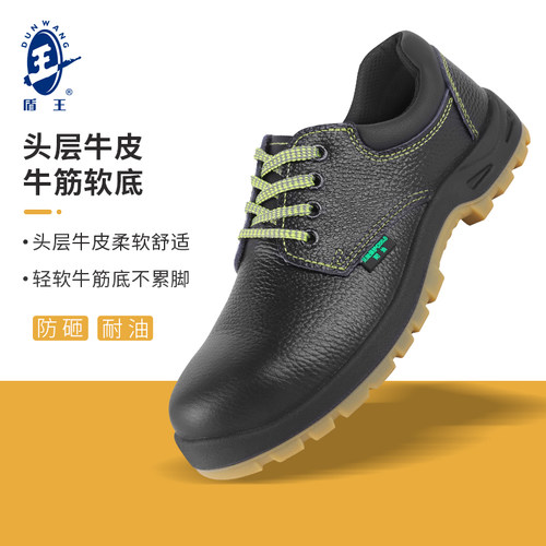 盾王牛筋底防砸鞋安全鞋劳保鞋