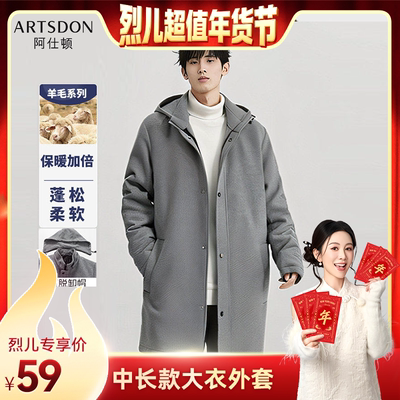 【烈儿超值年货节】Artsdon/阿仕顿春可脱卸帽中长款大衣外套男士