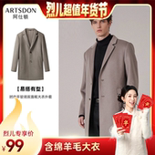 Artsdon 烈儿超值年货节 阿仕顿双面呢平驳领毛呢含绵羊毛大衣