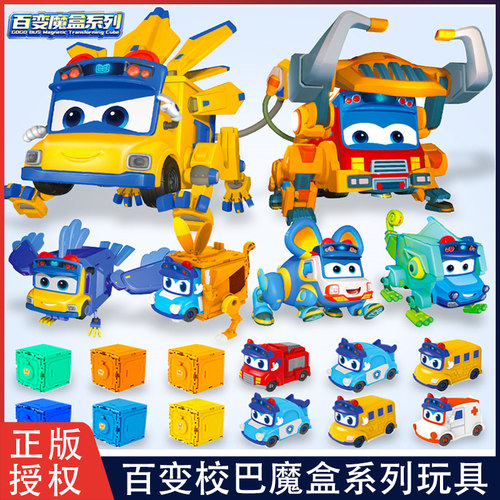 百变校巴全套机器人玩具歌德校巴