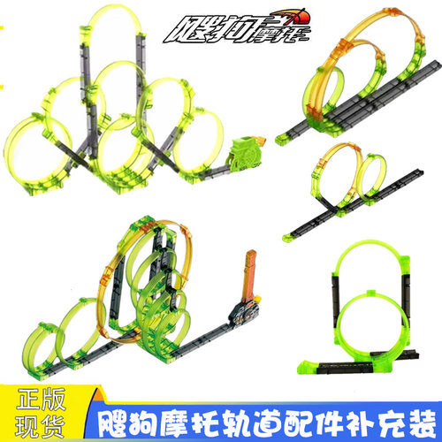 飕狗摩托车惯性发射器轨道补充装