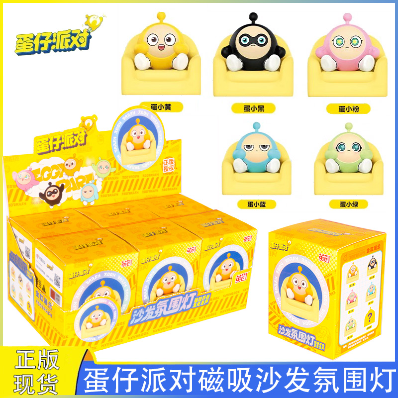 蛋仔派对磁吸沙发灯小夜灯潮玩盲盒氛围灯摆件公仔小手办游戏周边