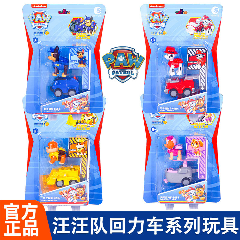 汪汪队立大功玩具回力车系列儿童狗狗巡逻救援车阿奇毛毛旺旺队