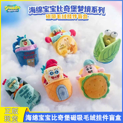 海绵宝宝比奇堡梦境系列毛绒盲盒