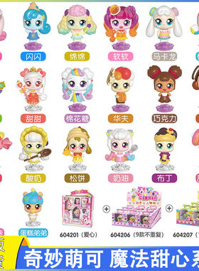 正版奇妙萌可盲盒女孩玩具魔法甜心系列爱心惊喜萌可蛋糕魔方软软
