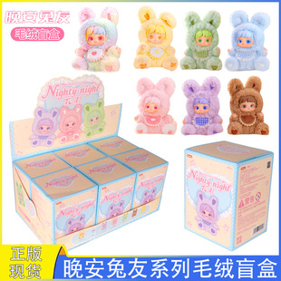 JOTOYS奇偶潮乐Miana小米娜晚安兔友盲盒毛绒手办玩偶潮玩礼物女