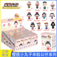 简动正版樱桃小丸子萌粒公仔盲盒微缩米粒手办摆件周边女孩子礼物