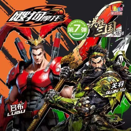 新款爱动飕狗摩托车决胜三国盲盒第七弹搜狗摩托惯性男孩玩具礼物