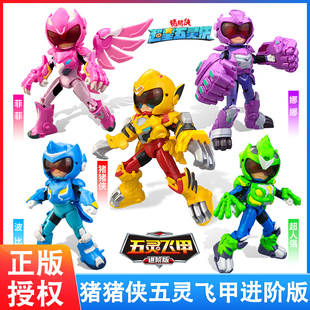 猪猪侠之超星五灵侠进阶版菲菲五灵飞甲超人强小呆呆变形合体玩具