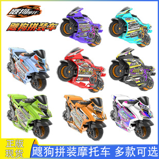 爱动飕狗拼装摩托车地狱天使原子能惯性车儿童男孩子玩具轨道套装