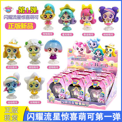 闪耀流星惊喜萌可第1弹盲盒