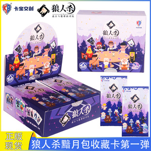 卡宝文创狼人杀卡片黯月包一弹谎言与推理的对抗游戏周边收藏卡牌